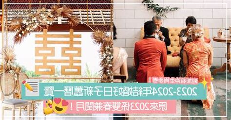 2023結婚好日子生肖