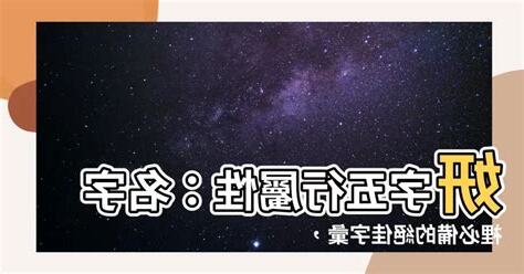 妍屬性