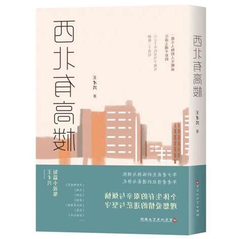 西北有高樓