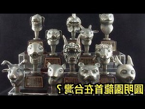 12獸