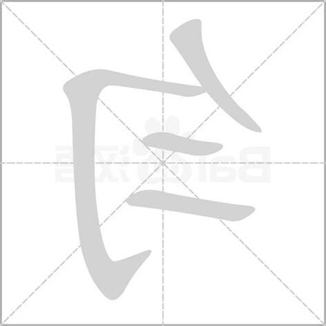 勻的意思
