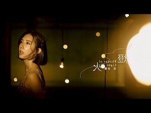 燈火意思