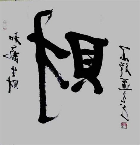 住宅財位
