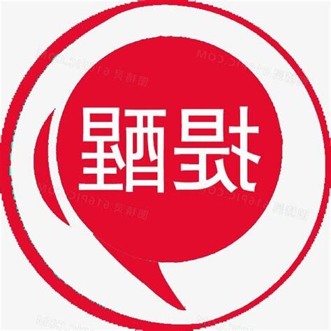 提醒你