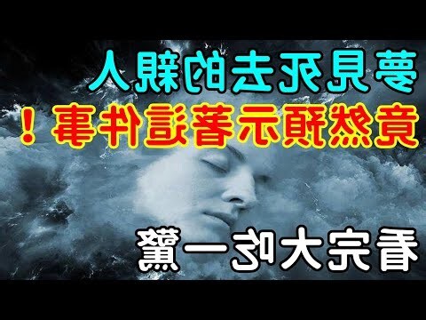 夢見過世親人肚子餓