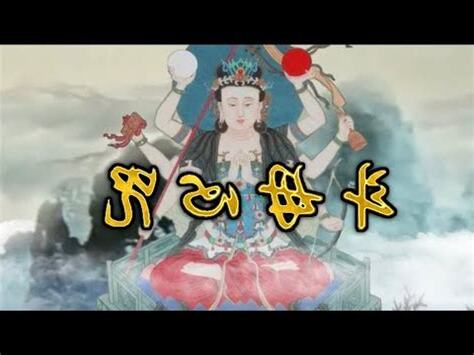 鬥姥心咒