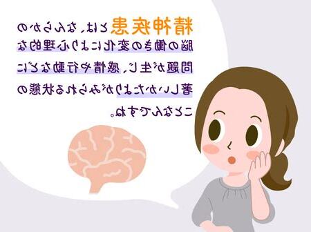 精神病原因