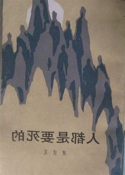 人要死的徵兆