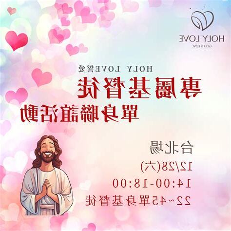 基督徒單身聯誼