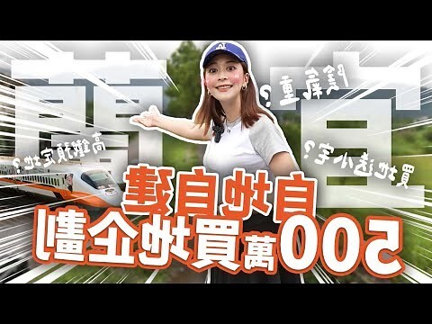 新蓋房子