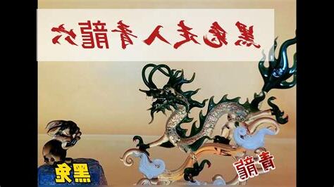 青龍穴
