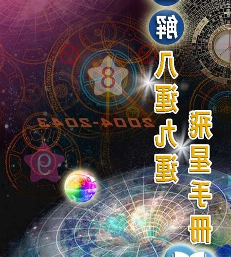 八運九運