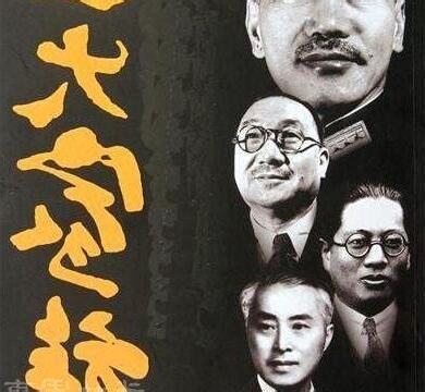 四大家族