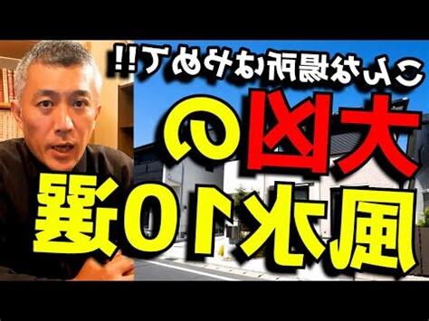 角地風水
