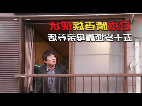 啃老族
