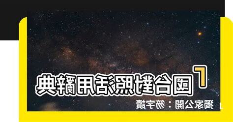 笏台語