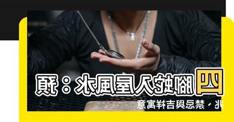 四腳蛇風水