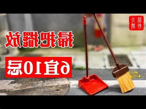 門口不放掃把