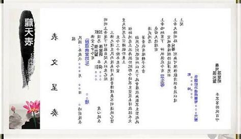 龍天一貫道求道表文怎寫