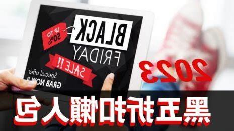 黑五什麼時候2023