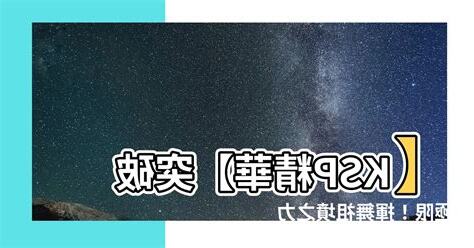 祖墳之力