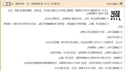 琋的五行
