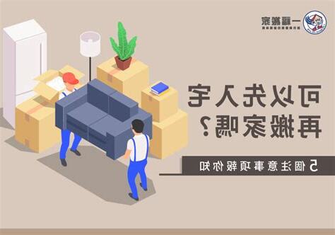 入厝後搬東西