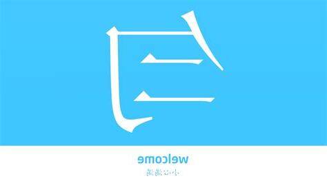 勻的意思