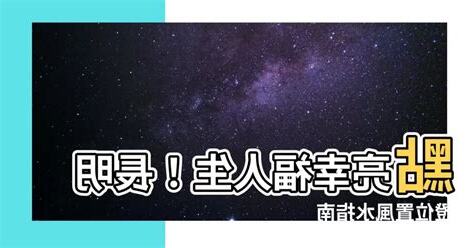 長明燈位置
