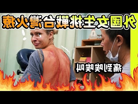 火龍功功效
