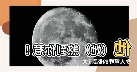 煞到一個人