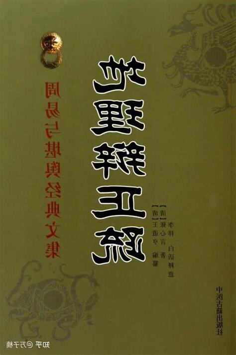 地理辨正