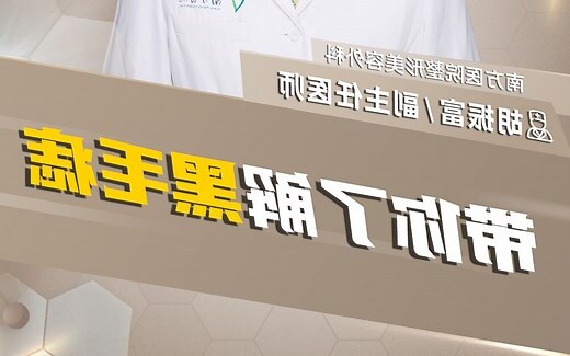 毛痣