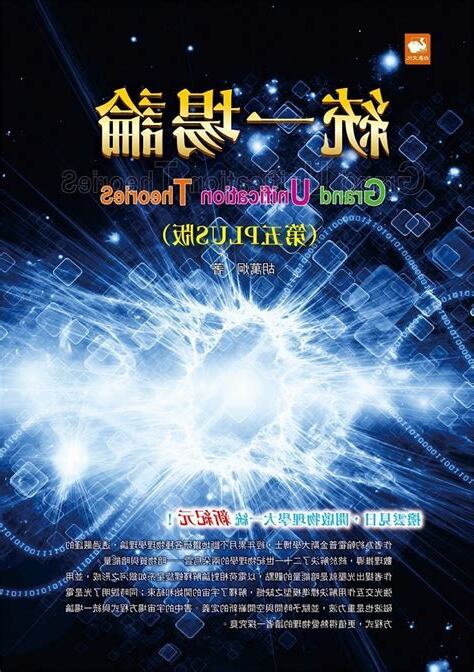 統一場論