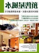 預售屋風水