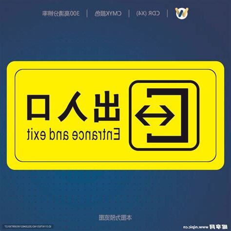 主要出入口