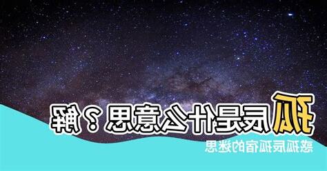 孤辰是什麼意思