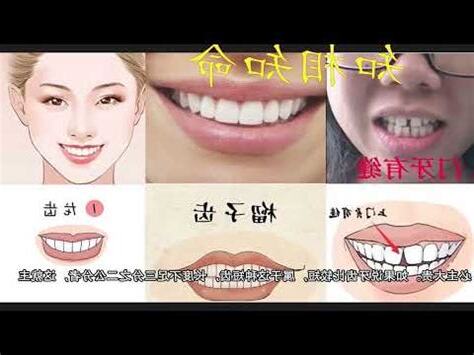 龍齒面相