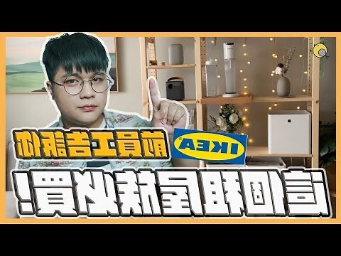 租屋佈置