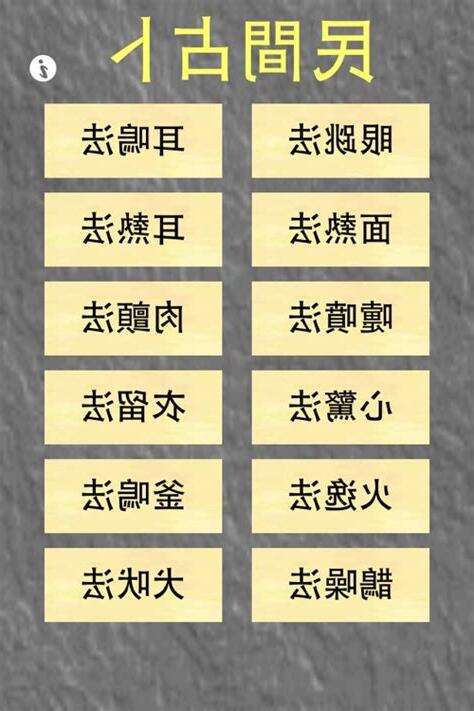 耳嗚占卜