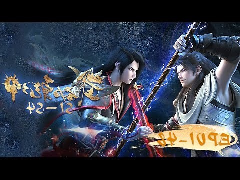 武動乾坤第四季線上看