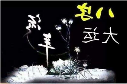 丙子日