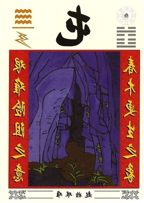 水雷屯卦
