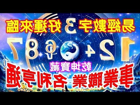 吉祥數字號碼