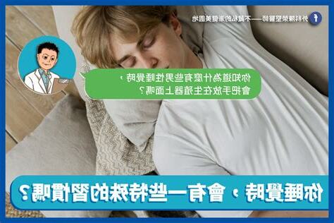 男生睡覺