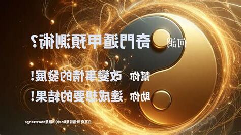 奇門遁甲收費