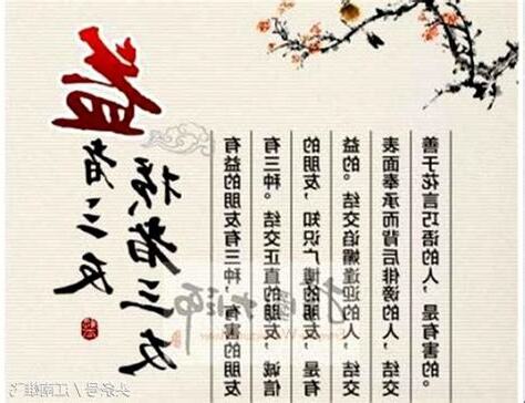 益者三友損者三友例子