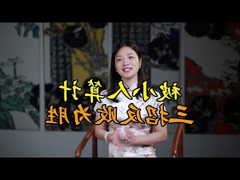 怎樣對付小人