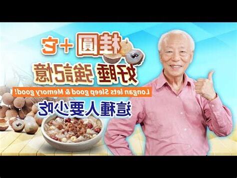 桂圓吉祥話