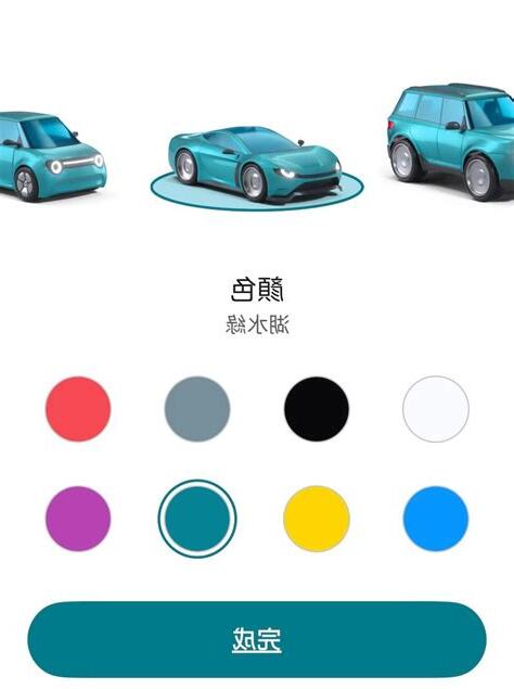 車色選擇